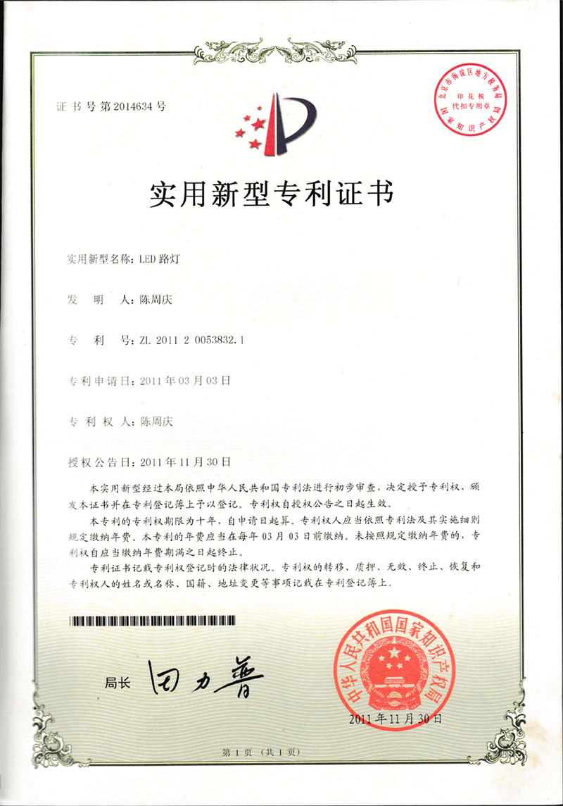 Photoelectric utility model patent certificate7