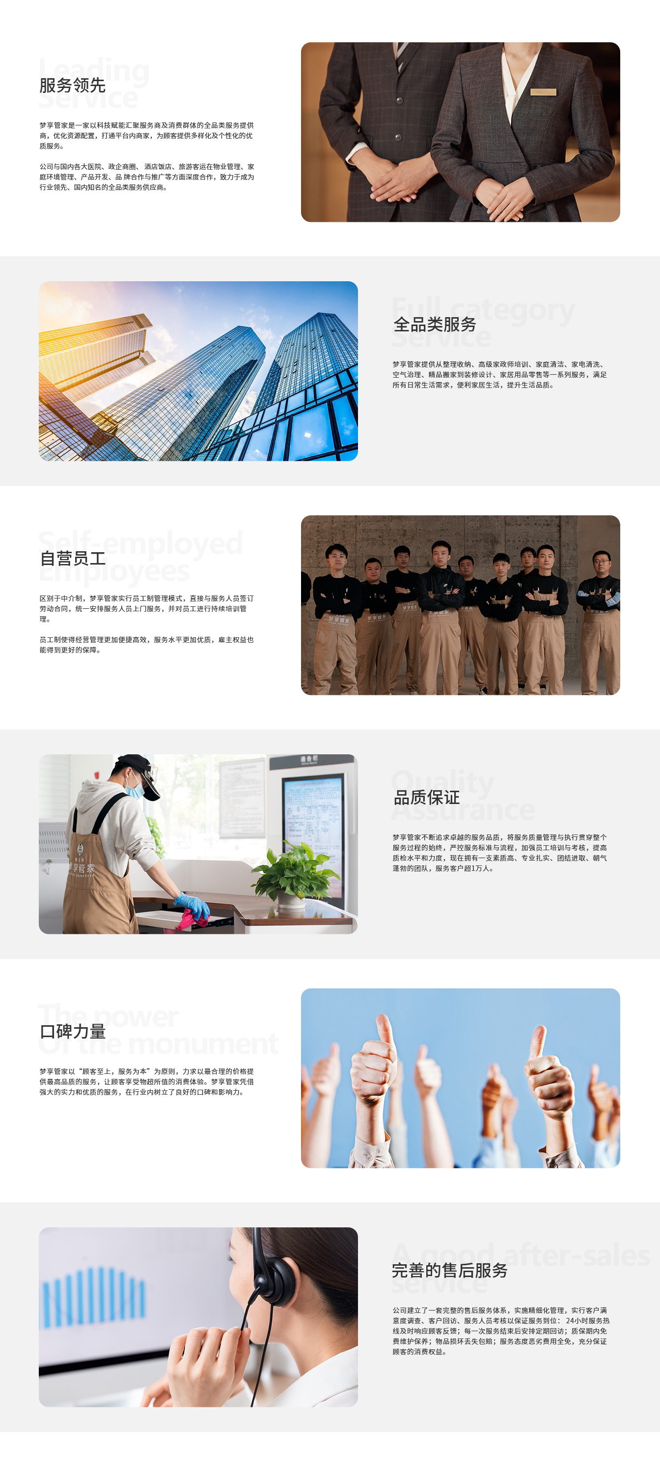 夢享管家品牌優(yōu)勢