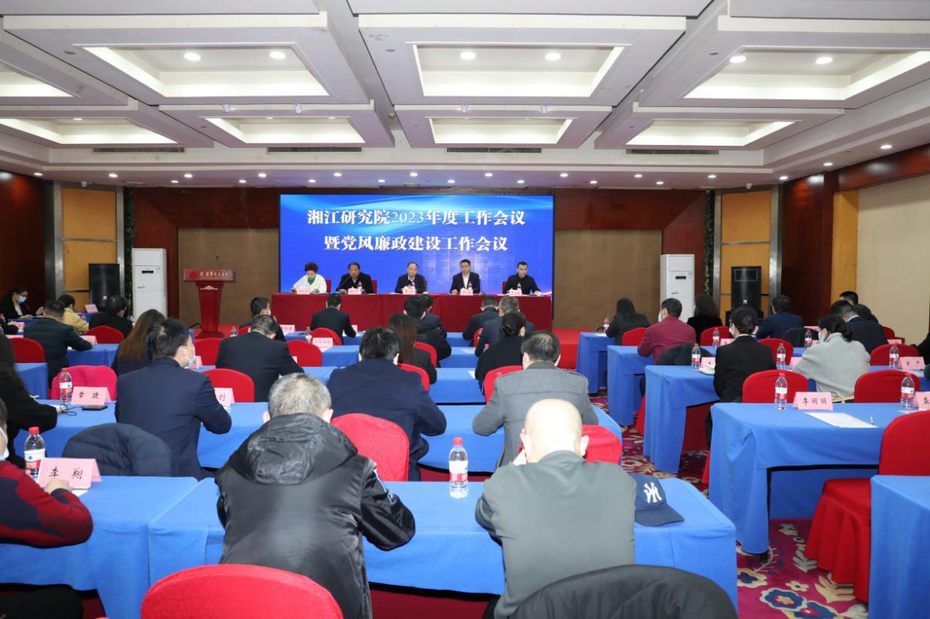万里征程再启航,千钧重任又出发-我院召开2023年度工作会暨党风廉政建设工作会议