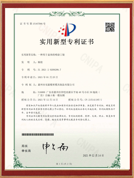 實(shí)用新型專利證書