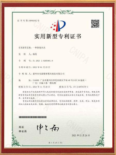 實(shí)用新型專利證書