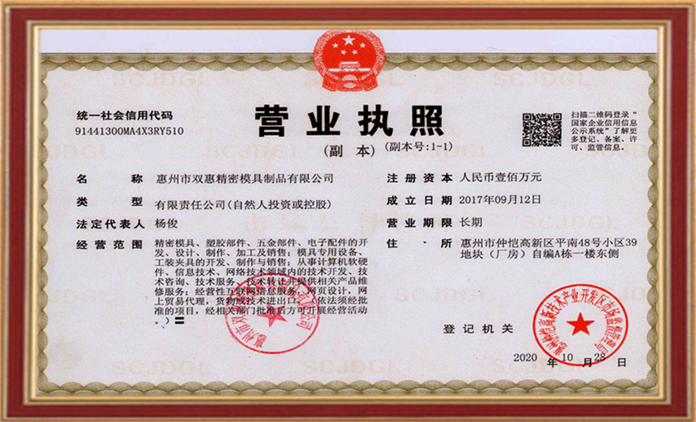 營(yíng)業(yè)執(zhí)照