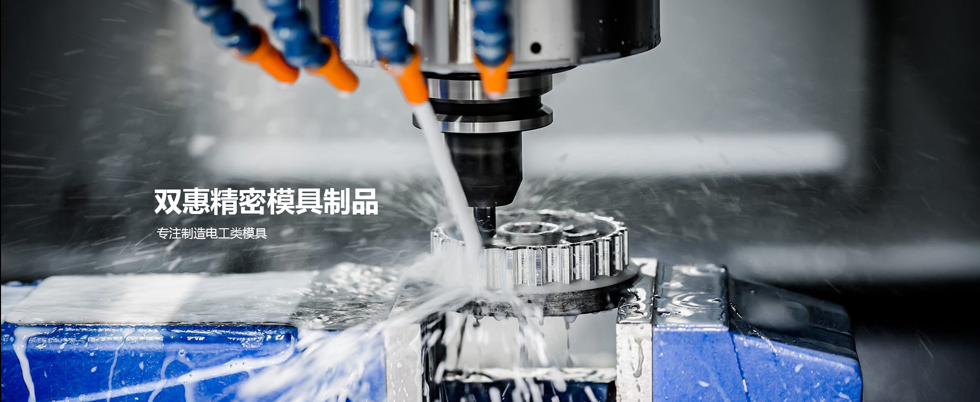 雙惠精密