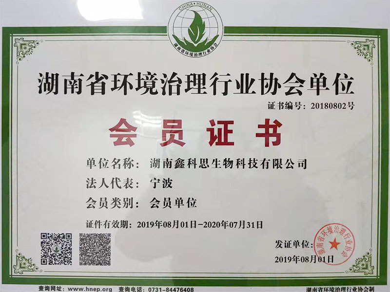 Certificate of Membership of Hunan Environmental Governance Industry Association
