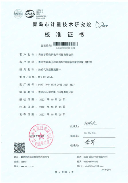 MFC-UT计量校准证书-(2) MFC-UT计量校准证书-(2)