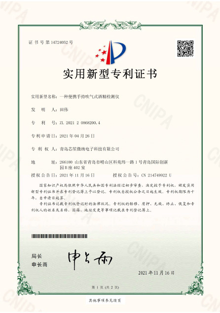 一种便携手持吹气式酒精检测仪 一种便携手持吹气式酒精检测仪