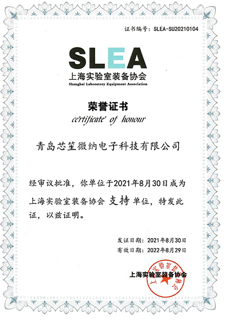 上海實驗室協會會員證書1