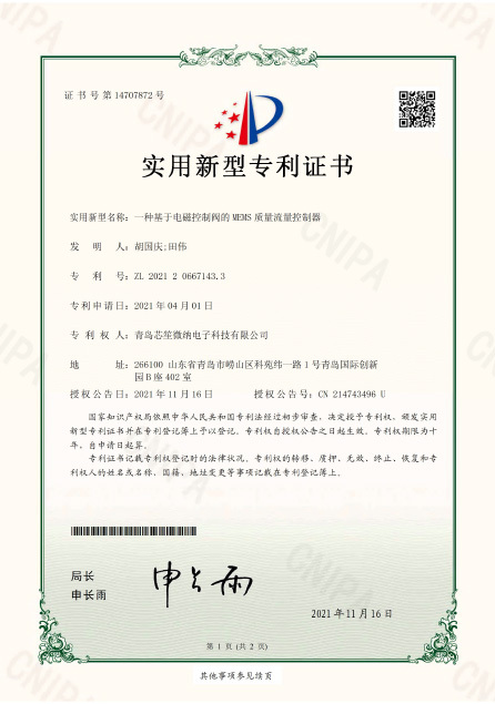 一种基于电磁控制阀的MEMS质量流量控制器 一种基于电磁控制阀的MEMS质量流量控制器