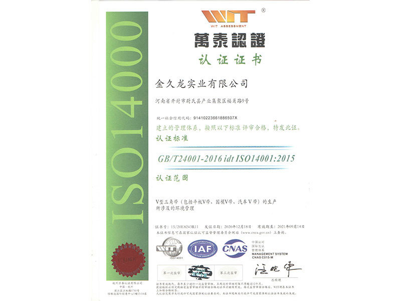ISO-14001 环境管理证书