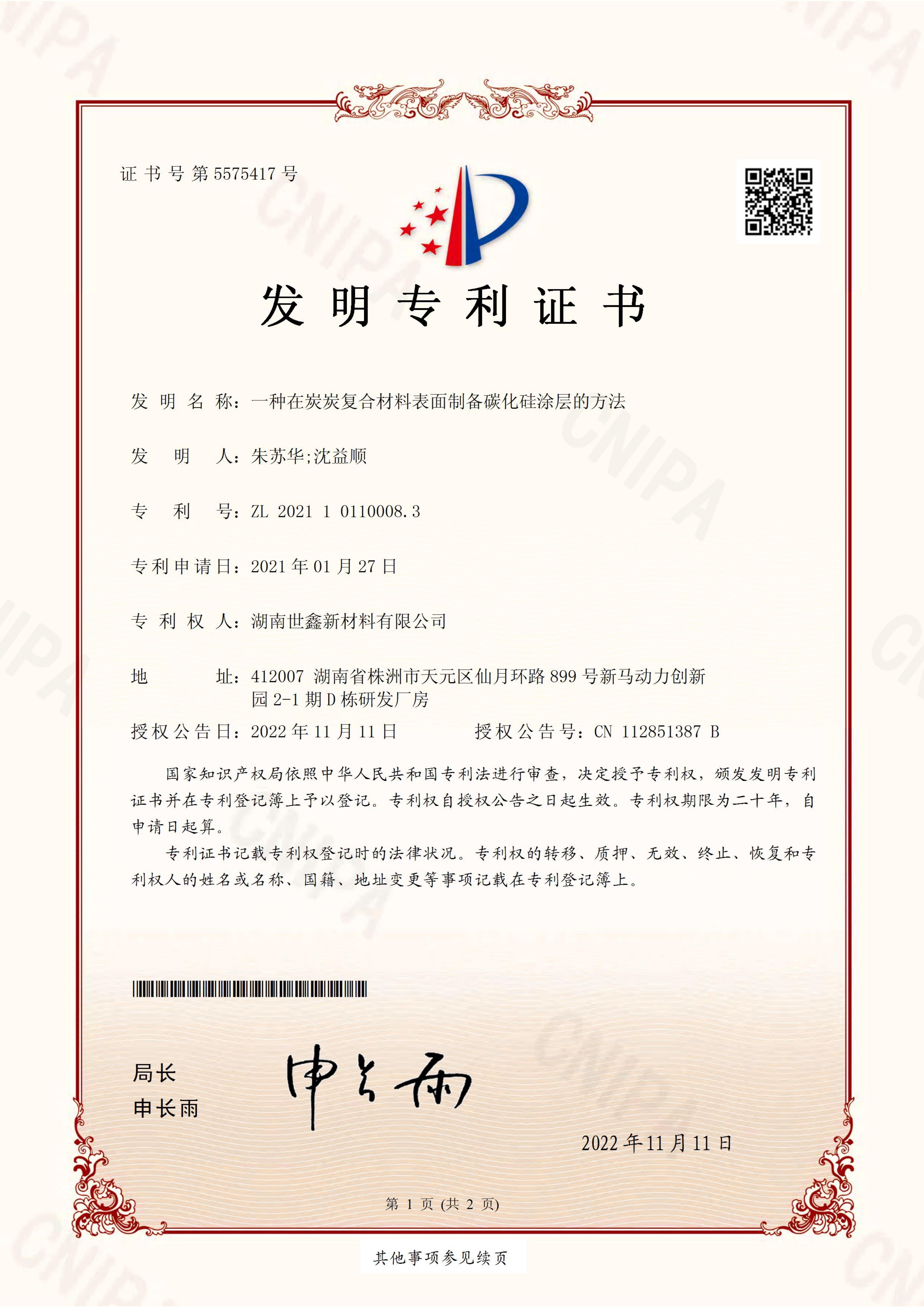 发明专利