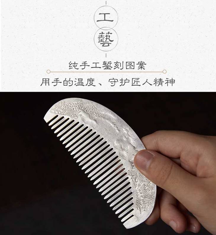 松竹梅兰银梳子