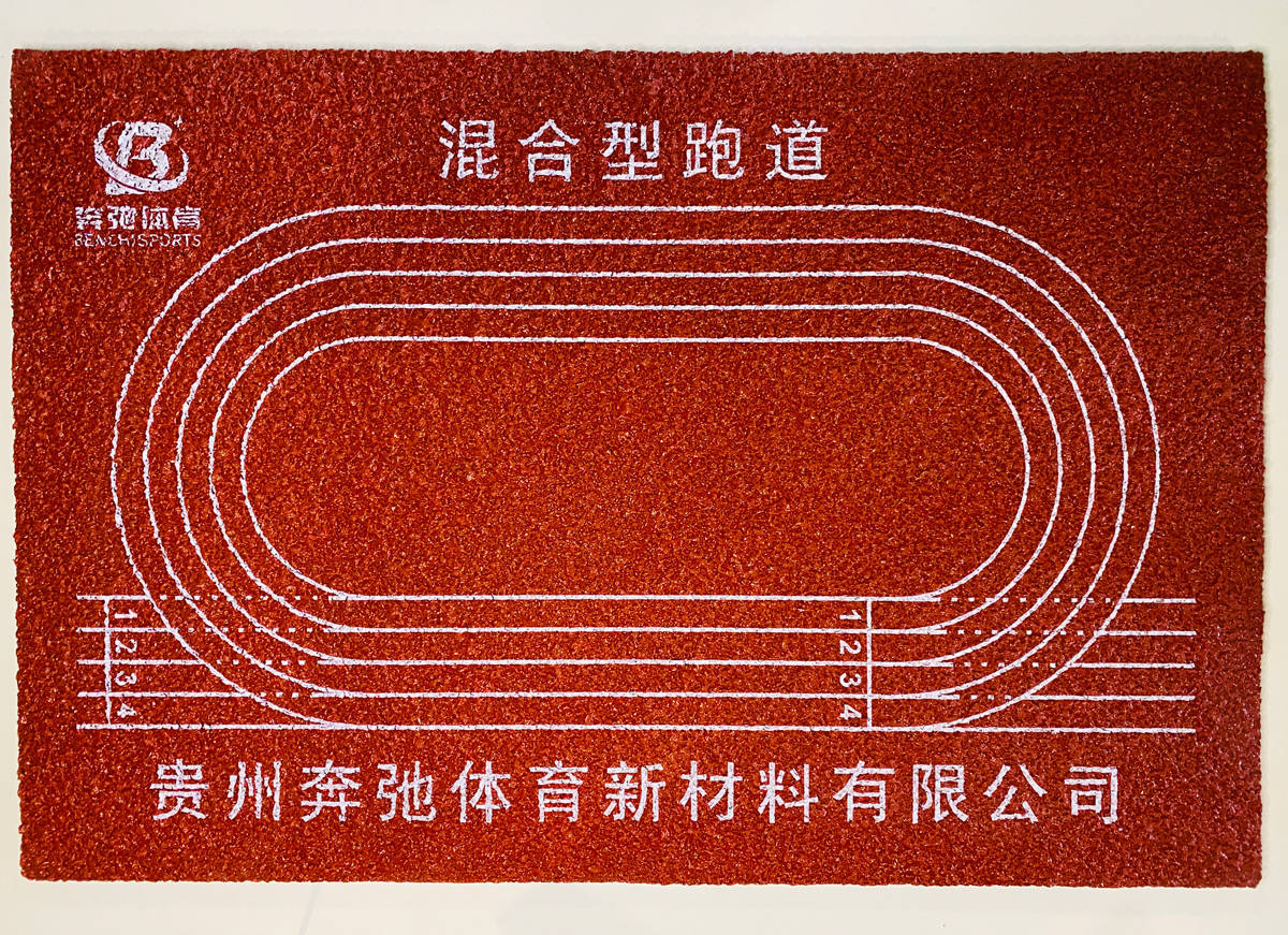 混合型塑胶跑? title=