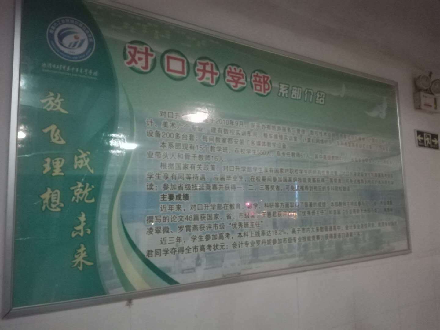 醴陵市陶瓷烟花职业技术学校