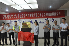 Sanyou Lianzhong Group and Chuzhou Machinery Industry School 