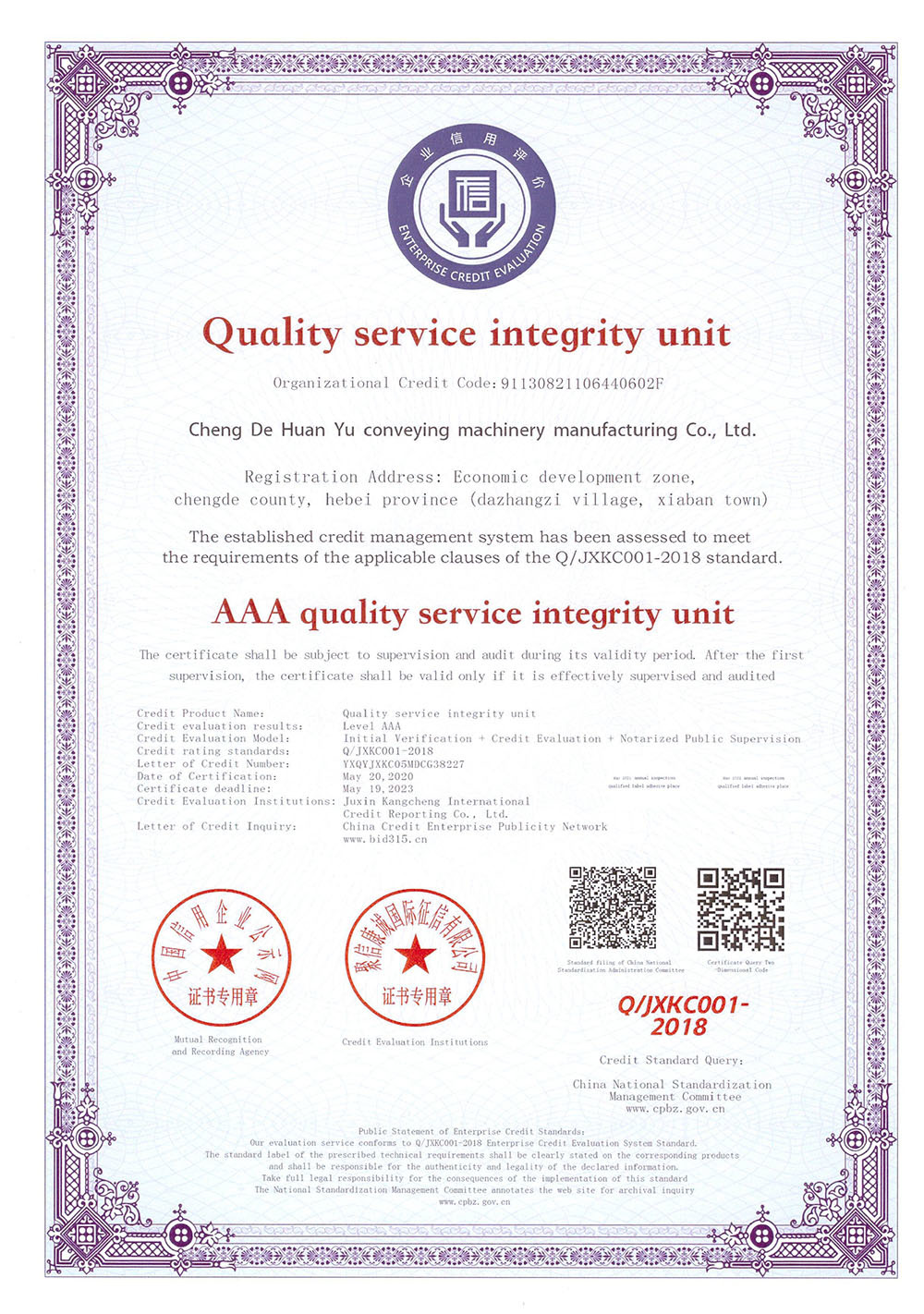 AAA級質量服務誠信單位（英文版）