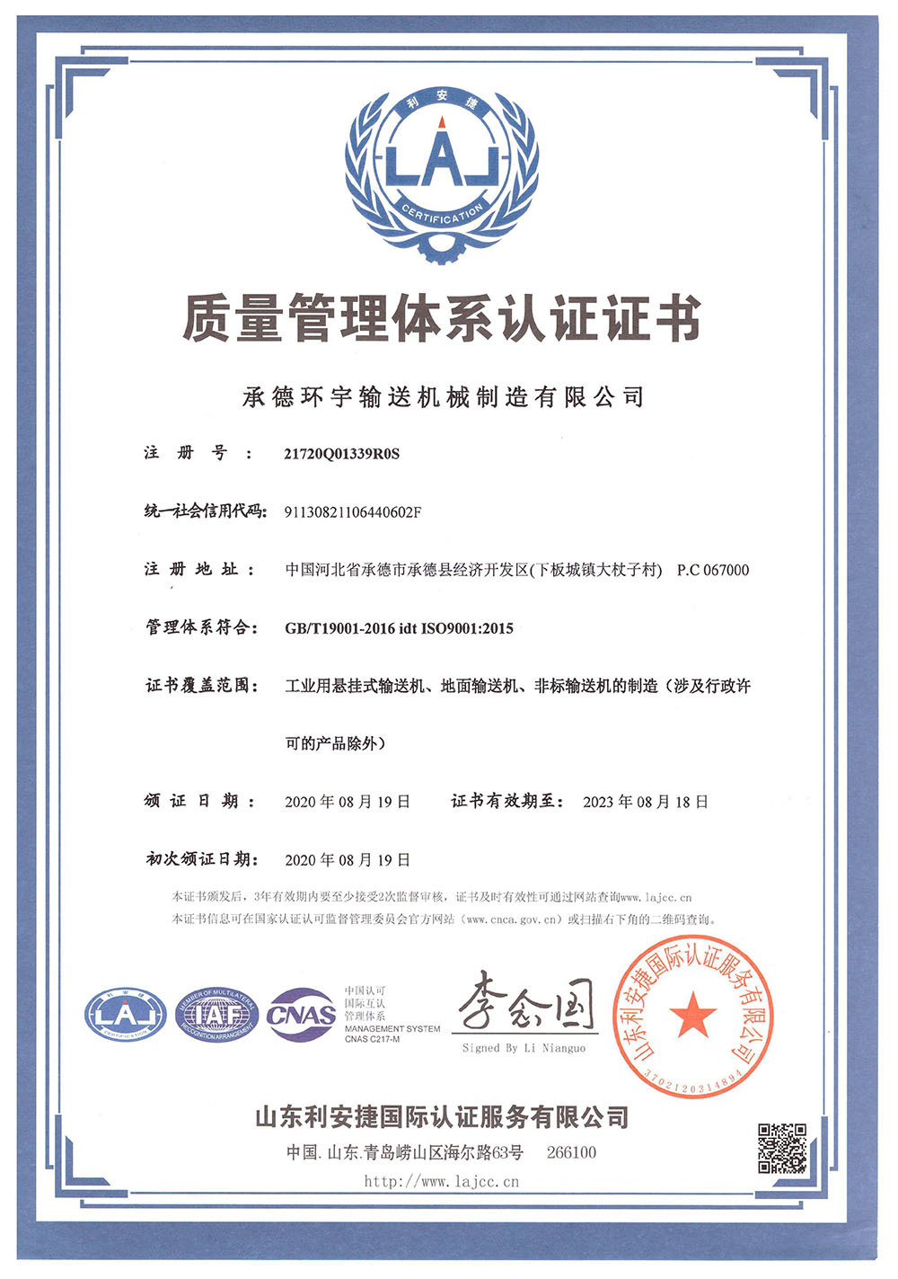 ISO9001質量體系認證（中文版）