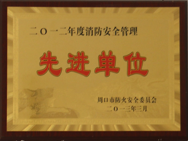 Advanced unit of fire safety management in 2012 Advanced unit of fire safety management in 2012