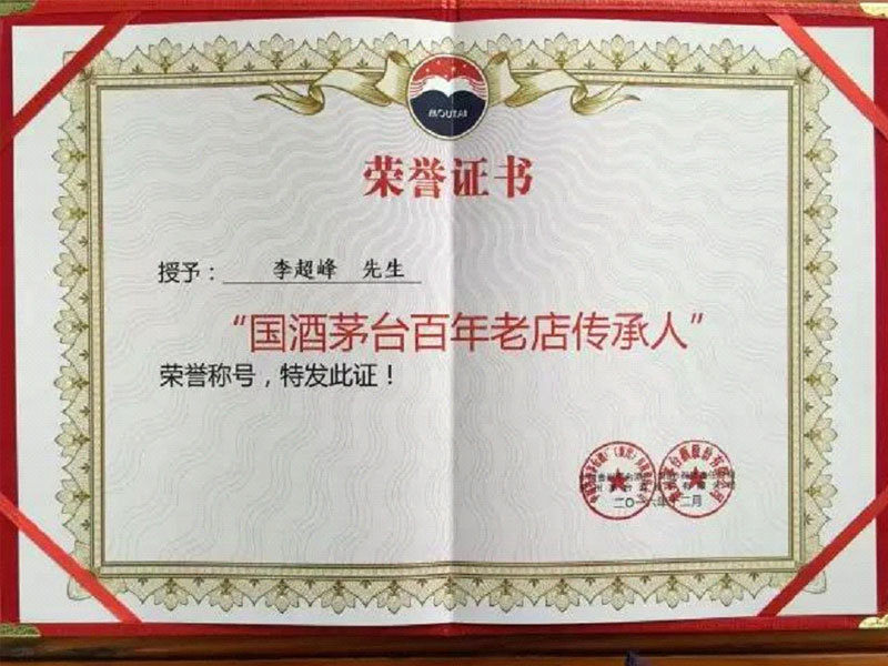 The inheritor of the century-old national liquor Moutai The inheritor of the century-old national liquor Moutai