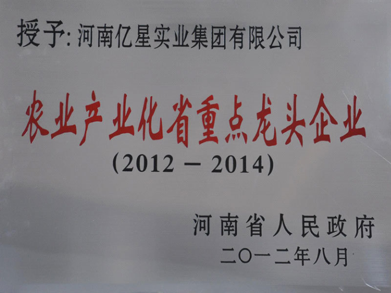 Key leading enterprises in agricultural industrialization Key leading enterprises in agricultural industrialization