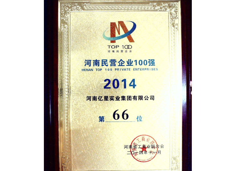 2014 Top 100 Private Enterprises in Henan 2014 Top 100 Private Enterprises in Henan