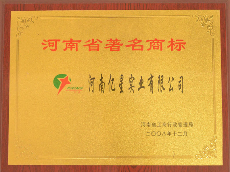 Famous Trademark of Henan Province Famous Trademark of Henan Province