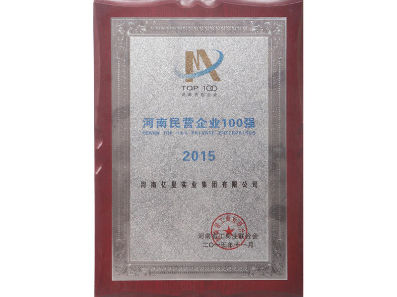 2015 Top 100 Private Enterprises in Henan 2015 Top 100 Private Enterprises in Henan
