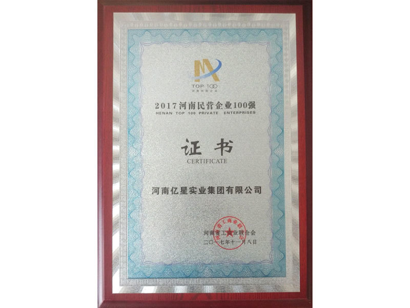 2017 Top 100 Private Enterprises in Henan 2017 Top 100 Private Enterprises in Henan