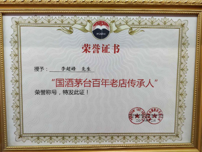 The inheritor of the century-old national liquor Moutai The inheritor of the century-old national liquor Moutai