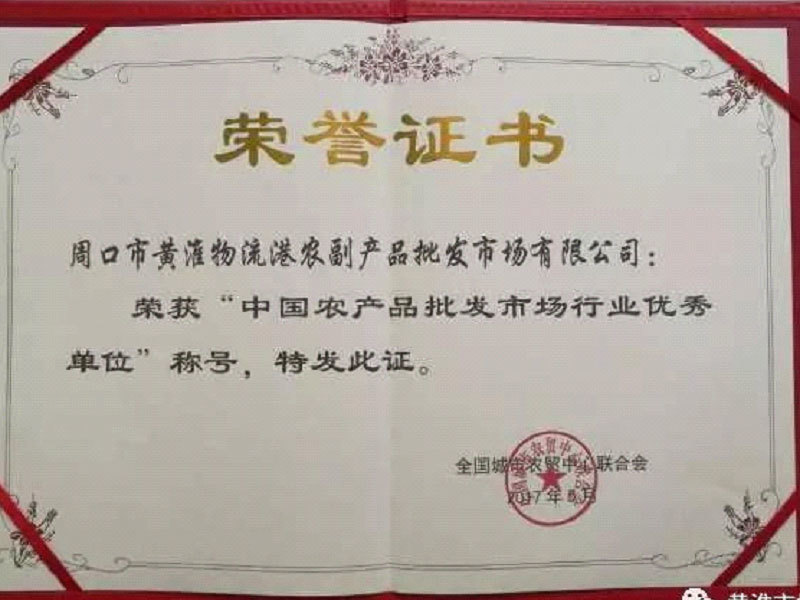 Outstanding Units in China's Agricultural Products Wholesale Market Industry Outstanding Units in China's Agricultural Products Wholesale Market Industry