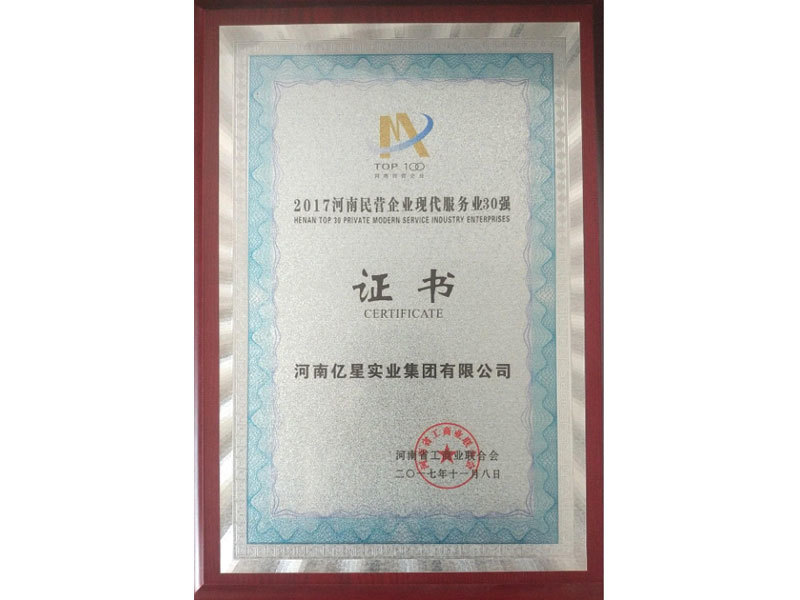 2017 Top 30 Private Enterprises in Modern Service Industry in Henan 2017 Top 30 Private Enterprises in Modern Service Industry in Henan