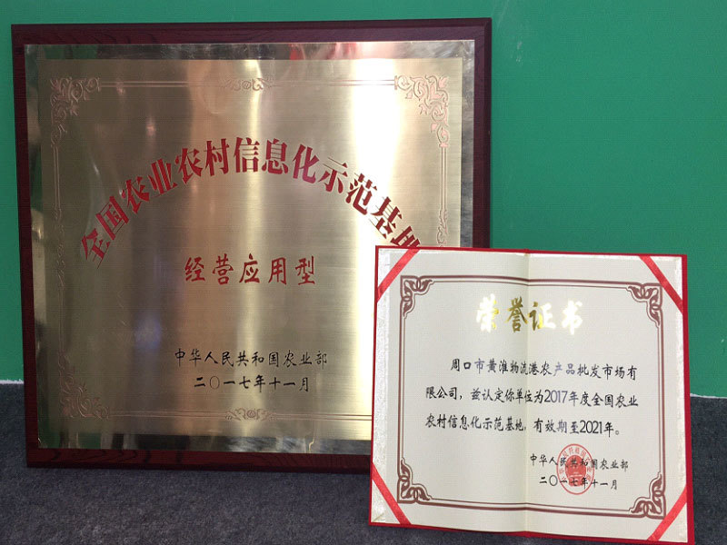 2017 National Agricultural and Rural Informatization Demonstration Base 2017 National Agricultural and Rural Informatization Demonstration Base