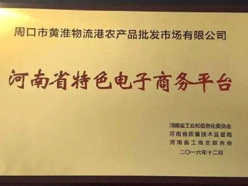 E-commerce platform with characteristics of Henan Province E-commerce platform with characteristics of Henan Province