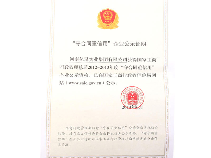 Enterprise Publicity Certificate of Abiding by Contracts and Valuing Credit Enterprise Publicity Certificate of Abiding by Contracts and Valuing Credit