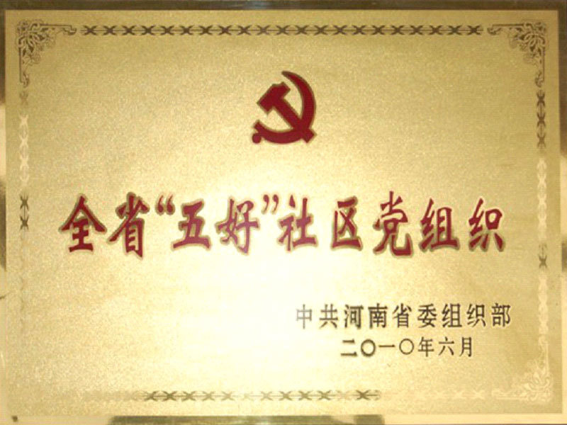 Five good community party organizations in the province Five good community party organizations in the province
