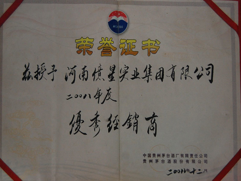 2008年度優(yōu)秀經(jīng)銷商