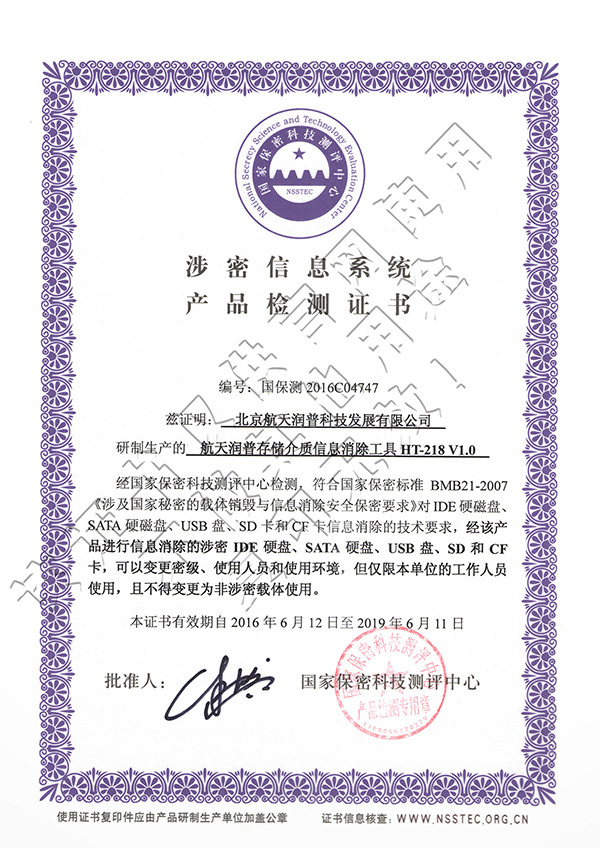 北京航天润普科