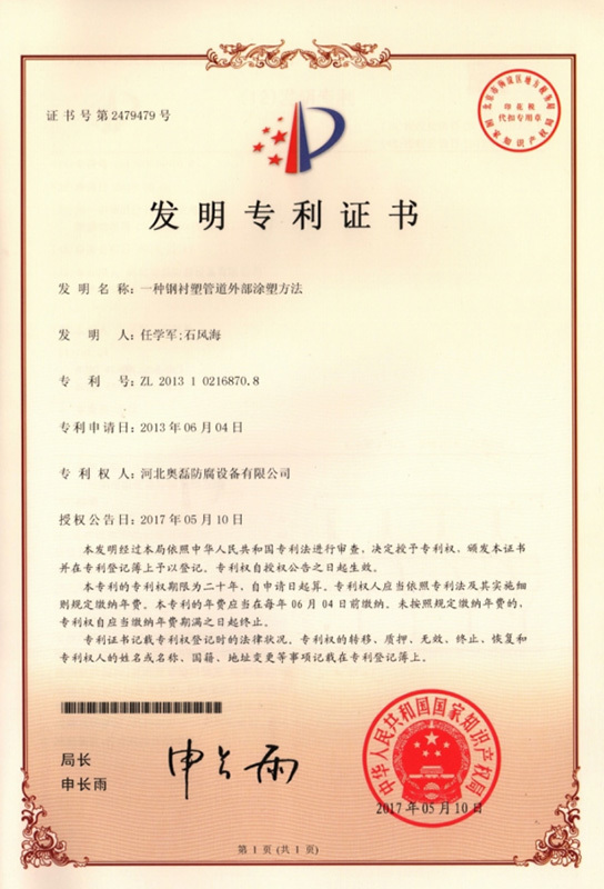 发明专利1