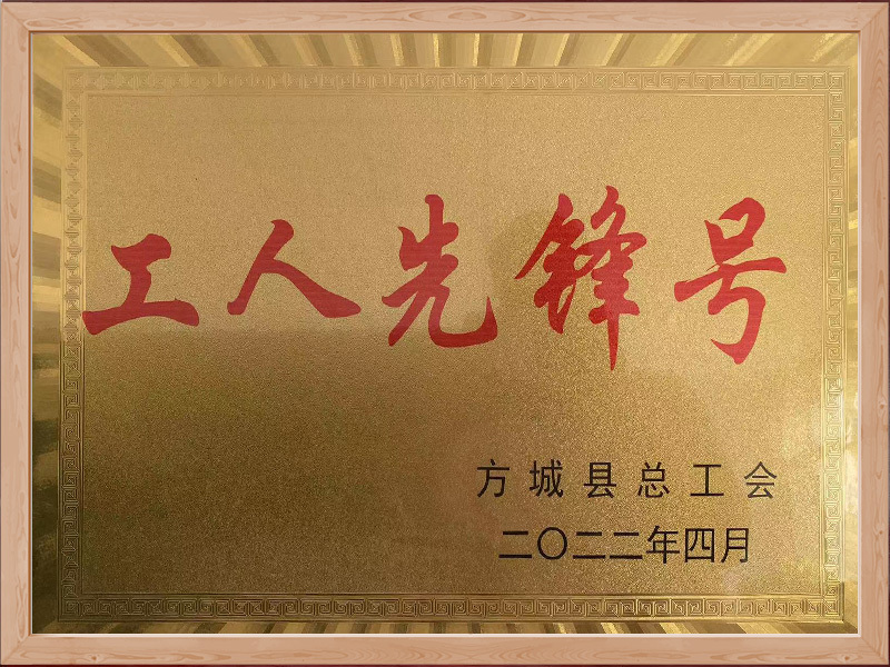 工人先锋号