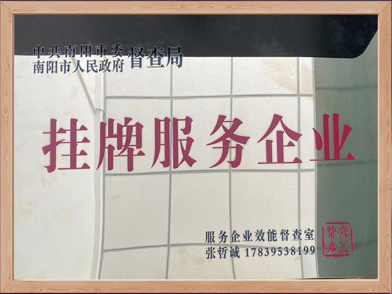 挂牌服务企业
