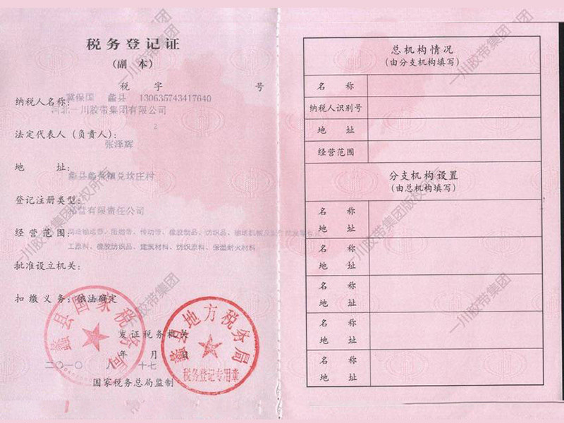 稅務登記證（國稅2010副本）