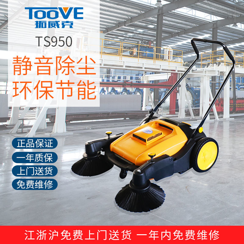 TS-950拓威克手推式無(wú)動(dòng)力掃地機(jī)
