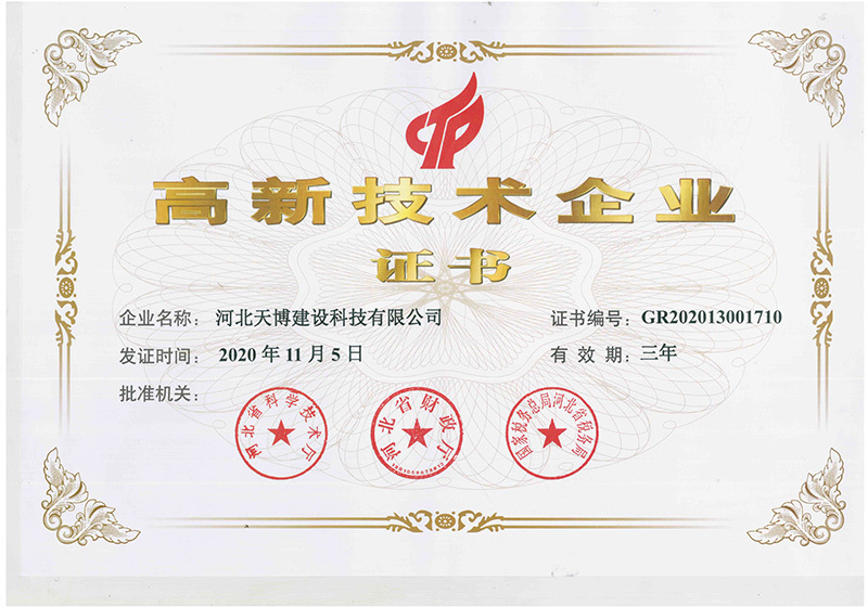 高新技术企业