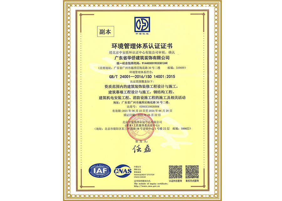 2021 Environment Certification 2021 Environment Certification