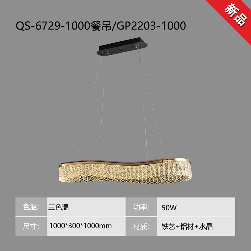 QS-6729-1000餐吊