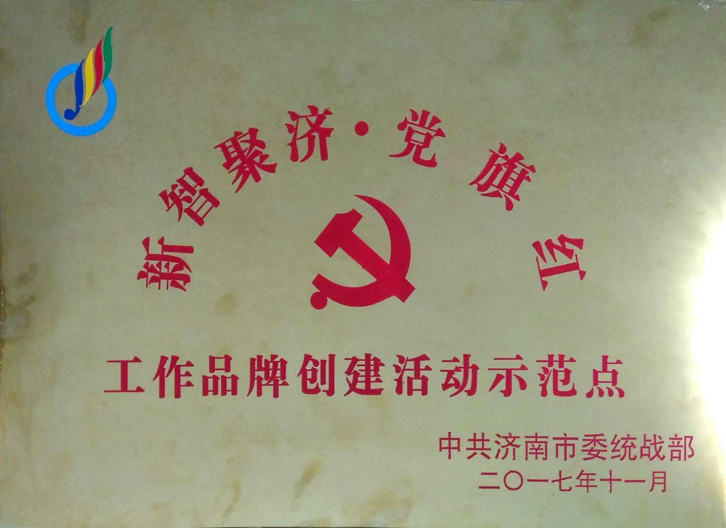 市级荣誉