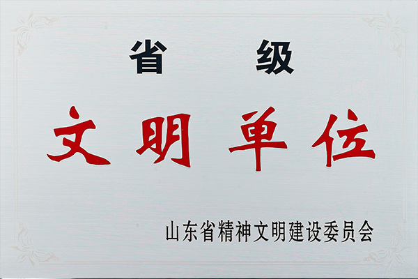 省级荣誉