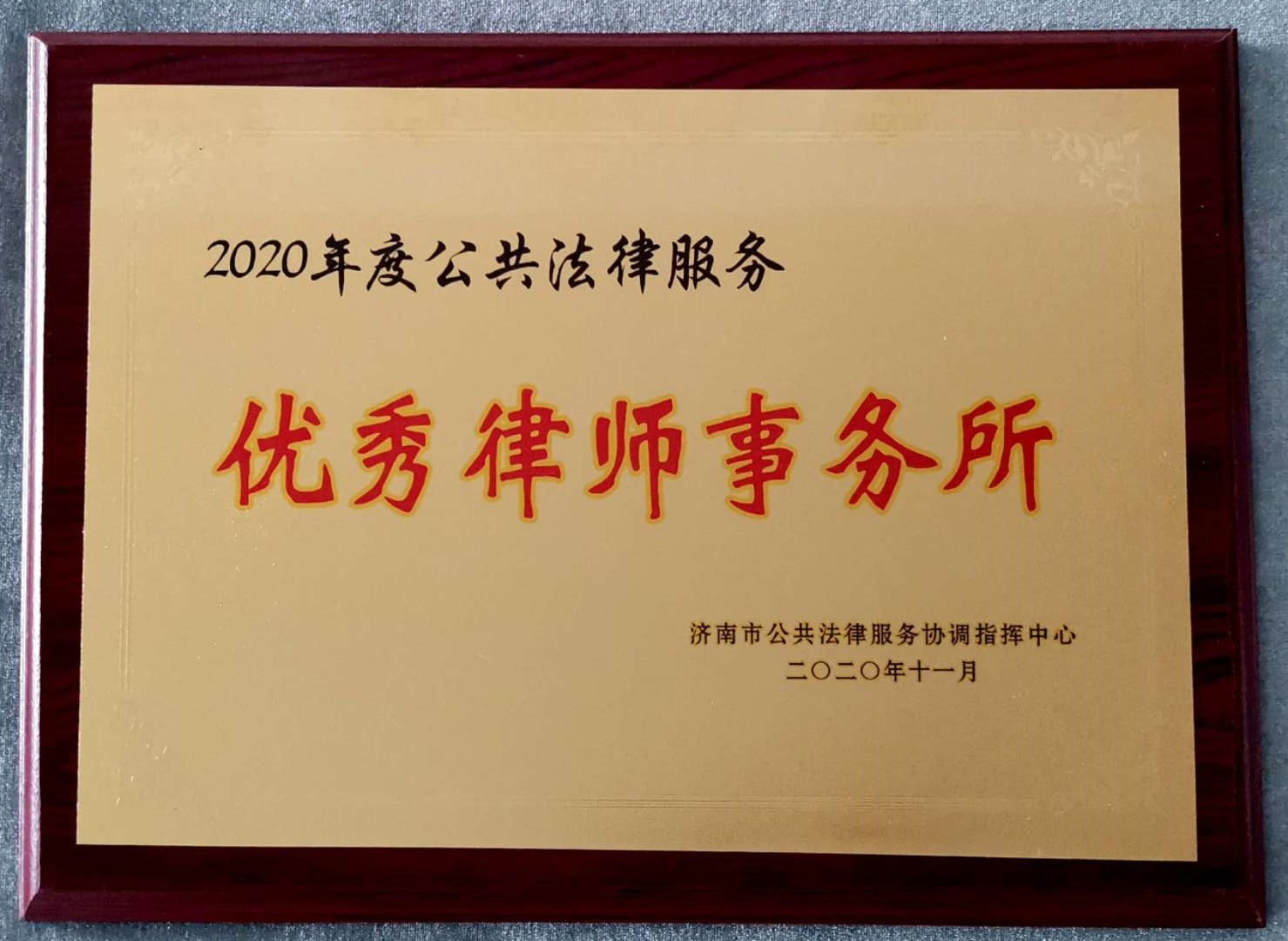 市级荣誉