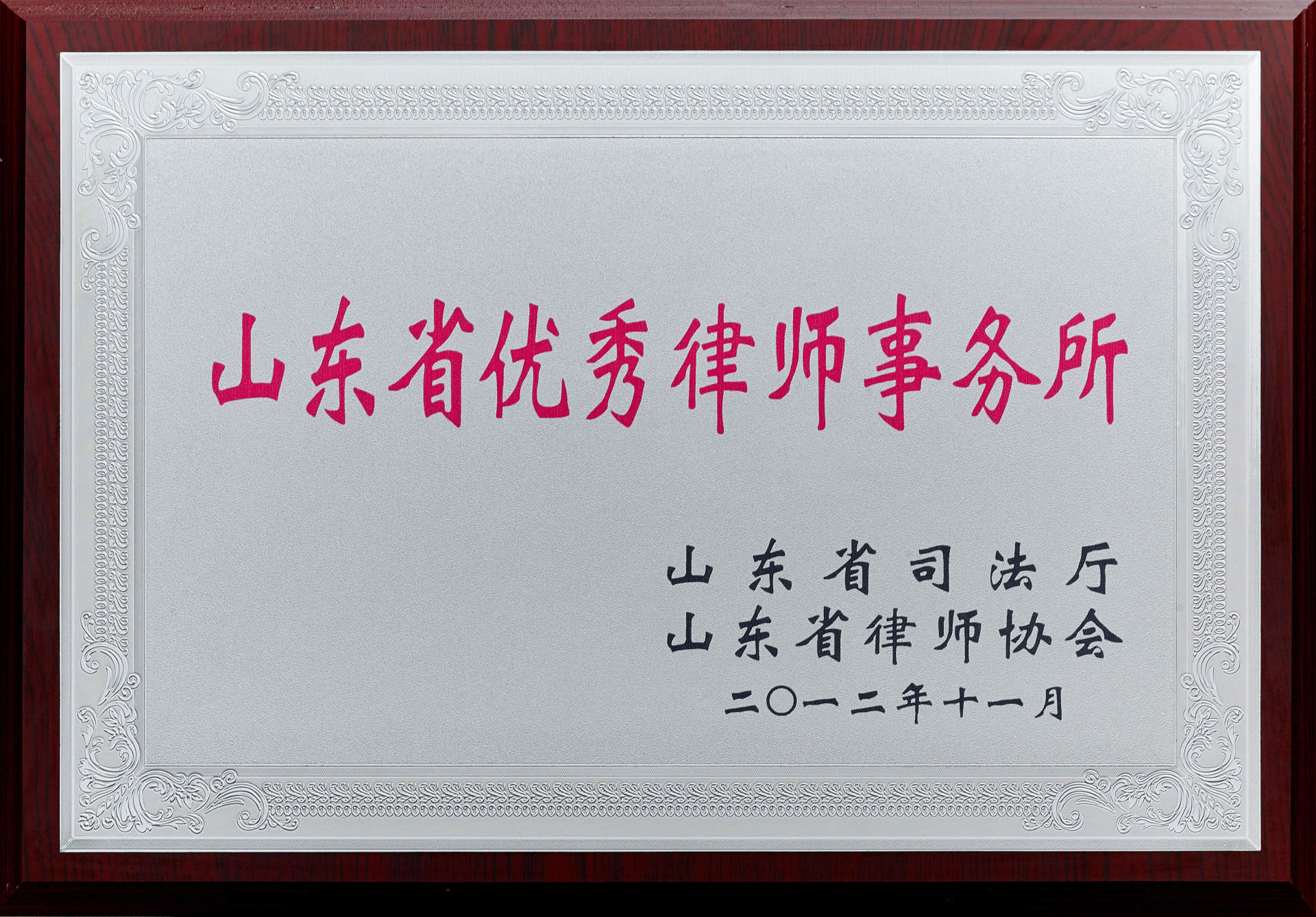 省级荣誉