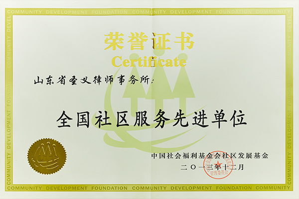 全国荣誉