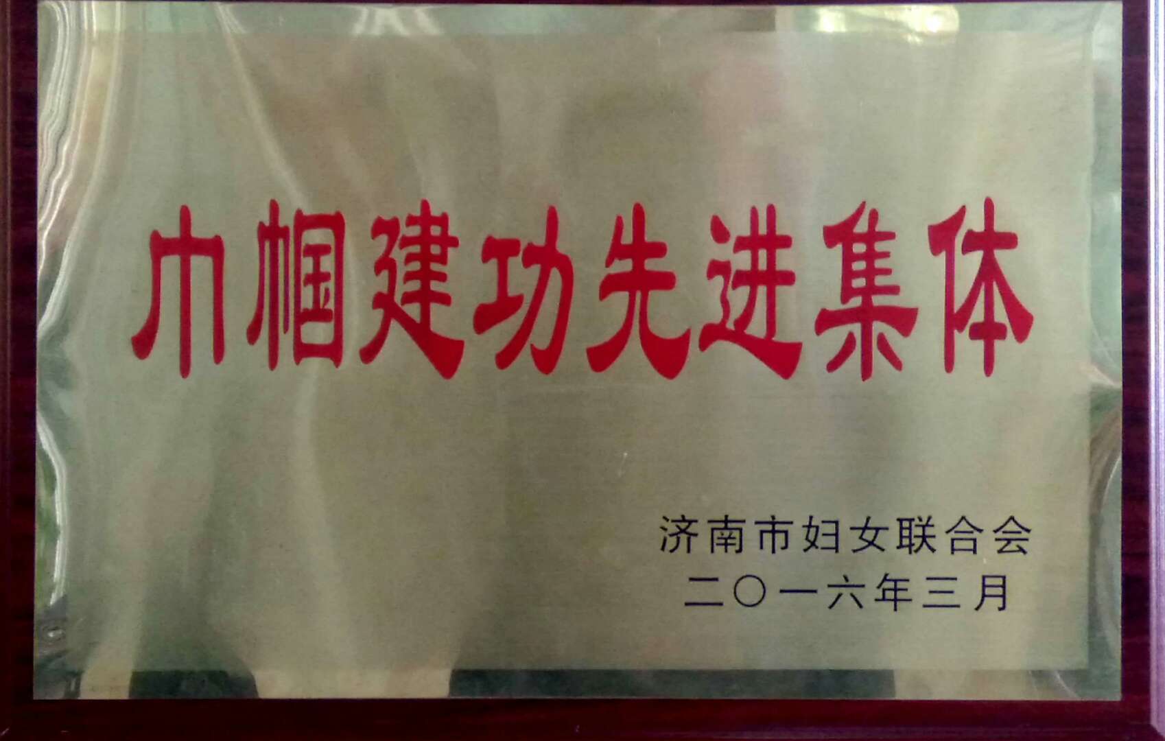 市级荣誉